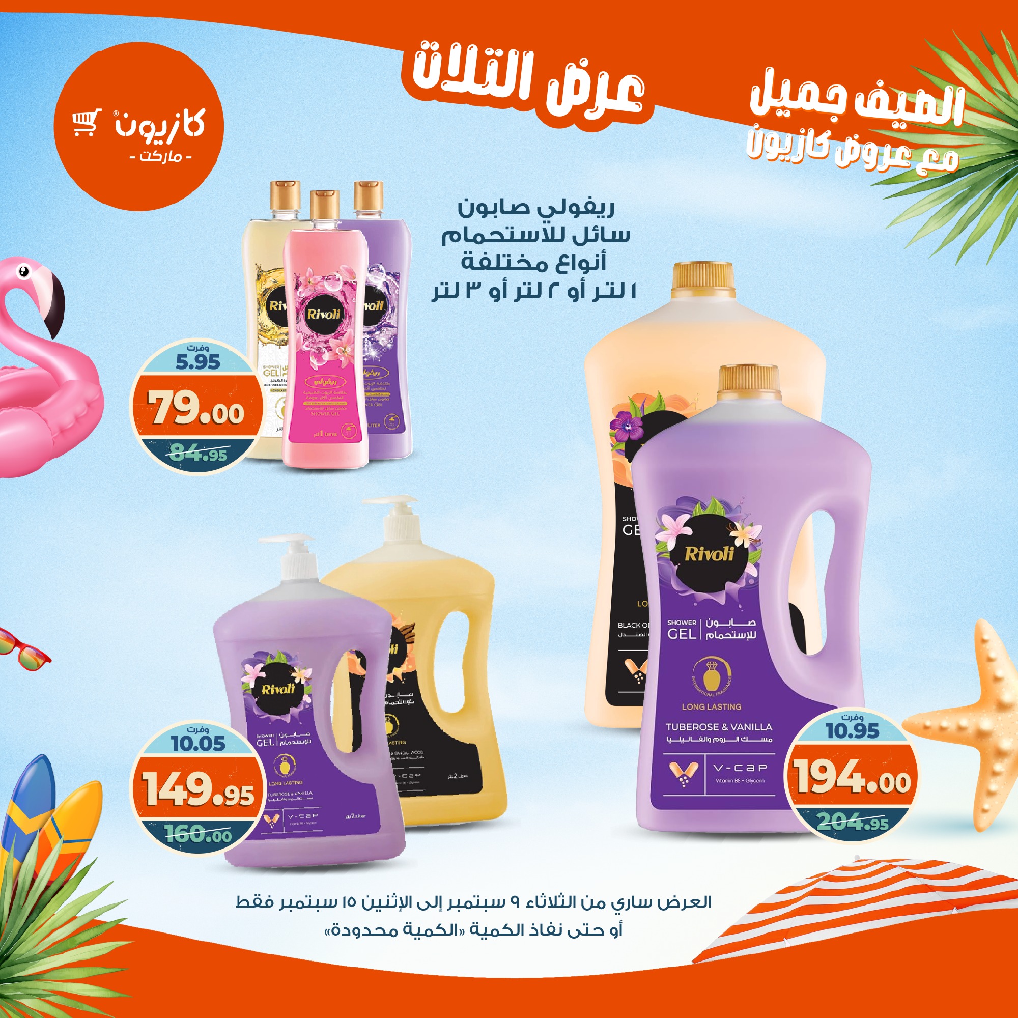 kazyon offers from 8sep to 2sep 2025 عروض كازيون من 8 سبتمبر حتى 2 سبتمبر 2025 صفحة رقم 57